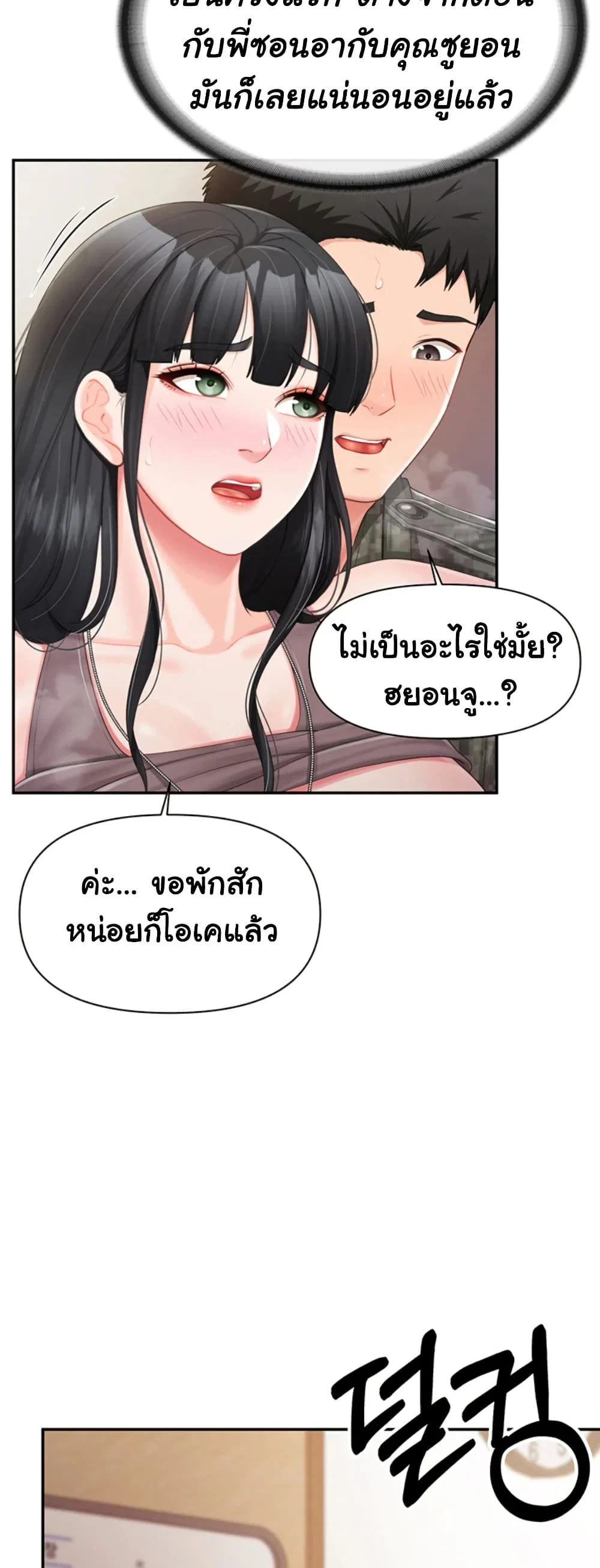 ผมเป็นทหารชายคนเดียวในกองทัพ ตอนที่ 23 หน้า 21 - โดจินแปลไทย