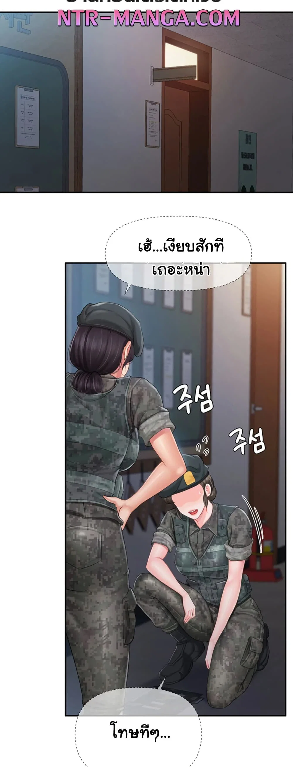ผมเป็นทหารชายคนเดียวในกองทัพ ตอนที่ 23 หน้า 23 - โดจินแปลไทย