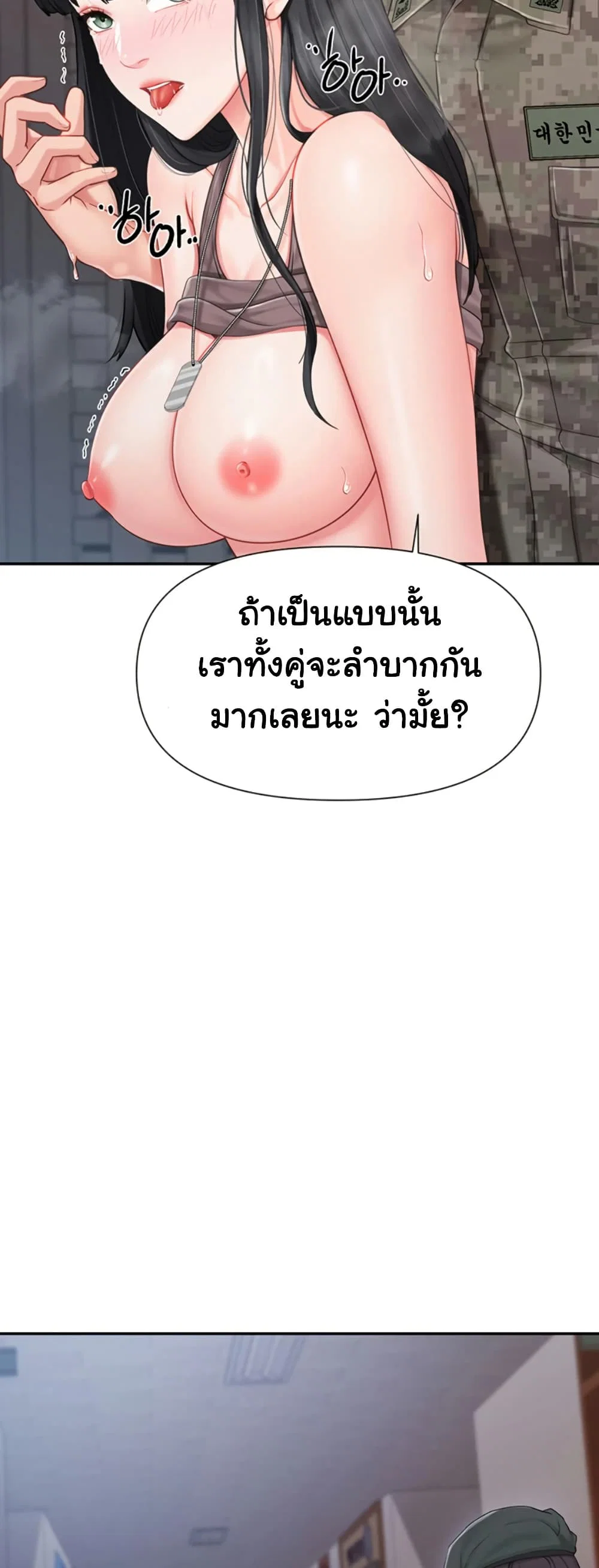 ผมเป็นทหารชายคนเดียวในกองทัพ ตอนที่ 23 หน้า 40 - โดจินแปลไทย