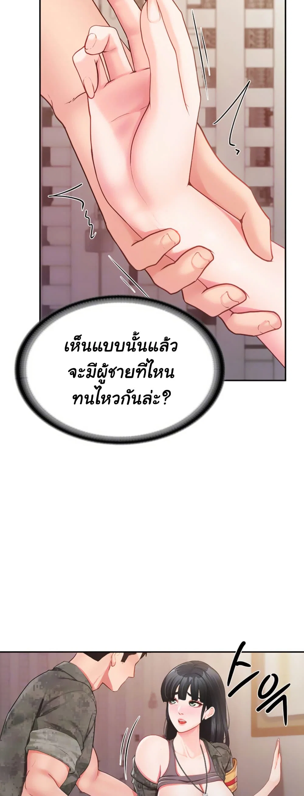 ผมเป็นทหารชายคนเดียวในกองทัพ ตอนที่ 23 หน้า 8 - โดจินแปลไทย