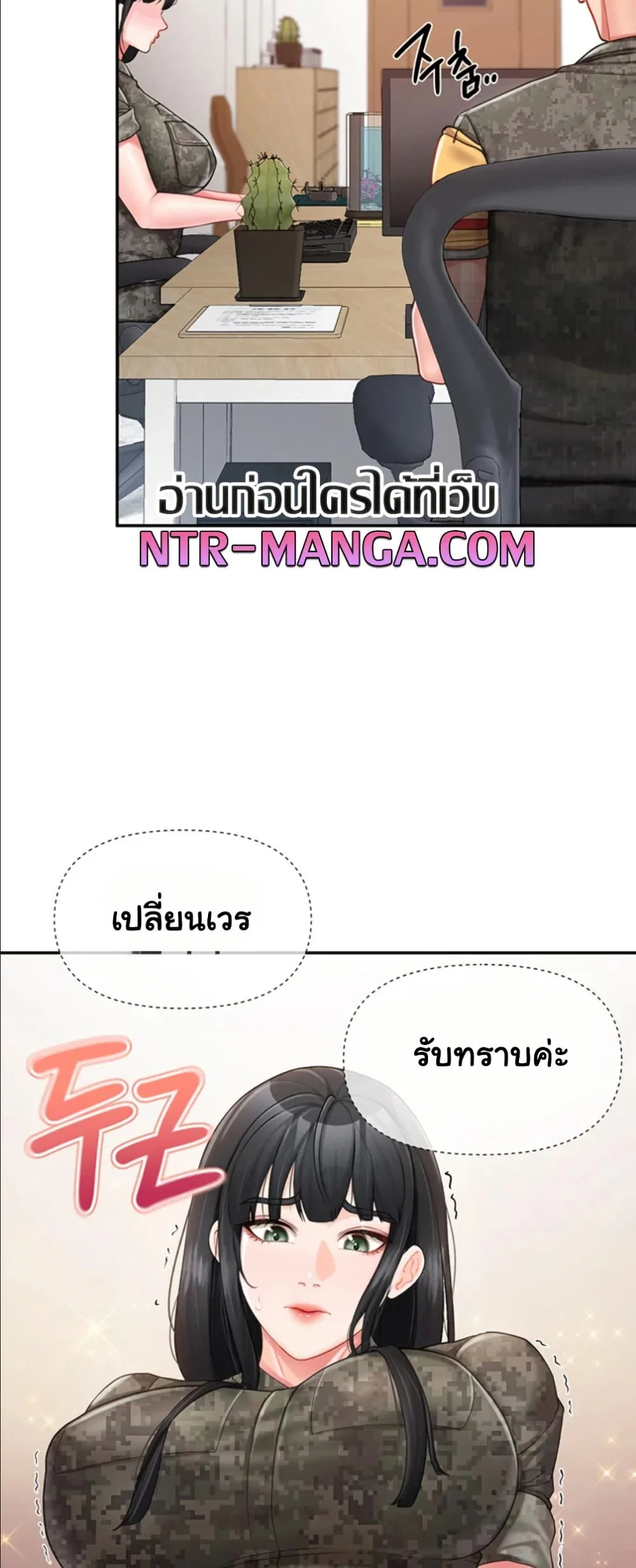 ผมเป็นทหารชายคนเดียวในกองทัพ ตอนที่ 24 หน้า 25 - โดจินแปลไทย