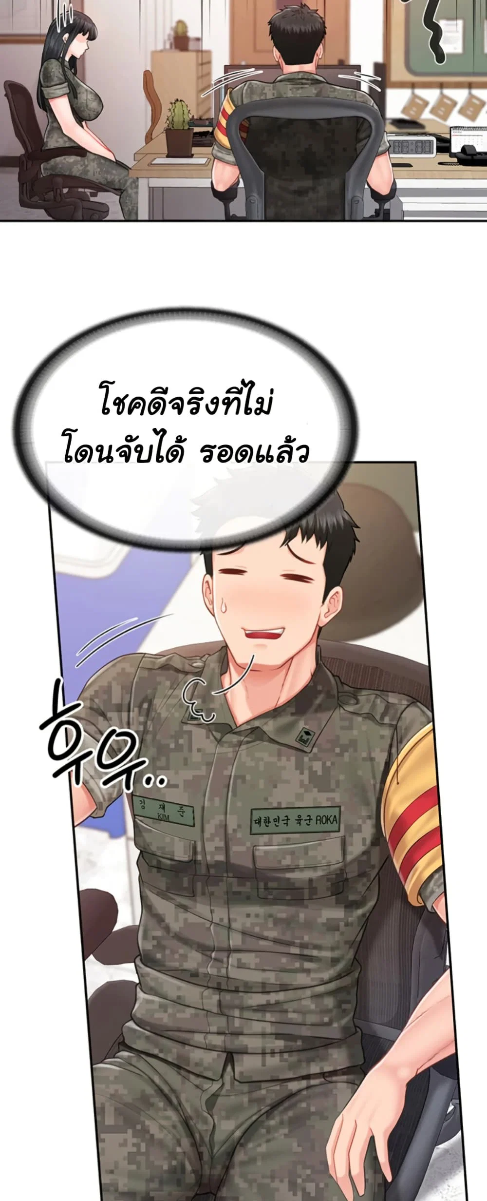 ผมเป็นทหารชายคนเดียวในกองทัพ ตอนที่ 24 หน้า 28 - โดจินแปลไทย