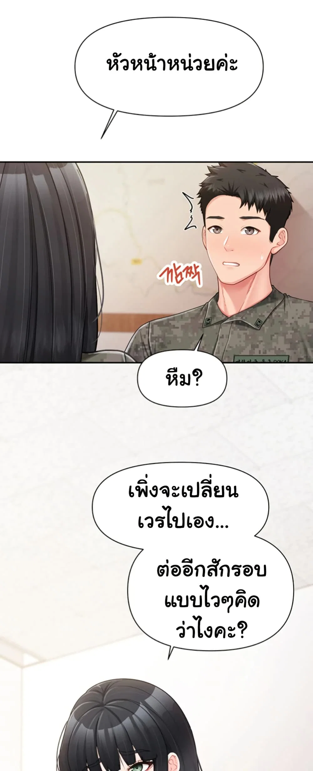ผมเป็นทหารชายคนเดียวในกองทัพ ตอนที่ 24 หน้า 30 - โดจินแปลไทย