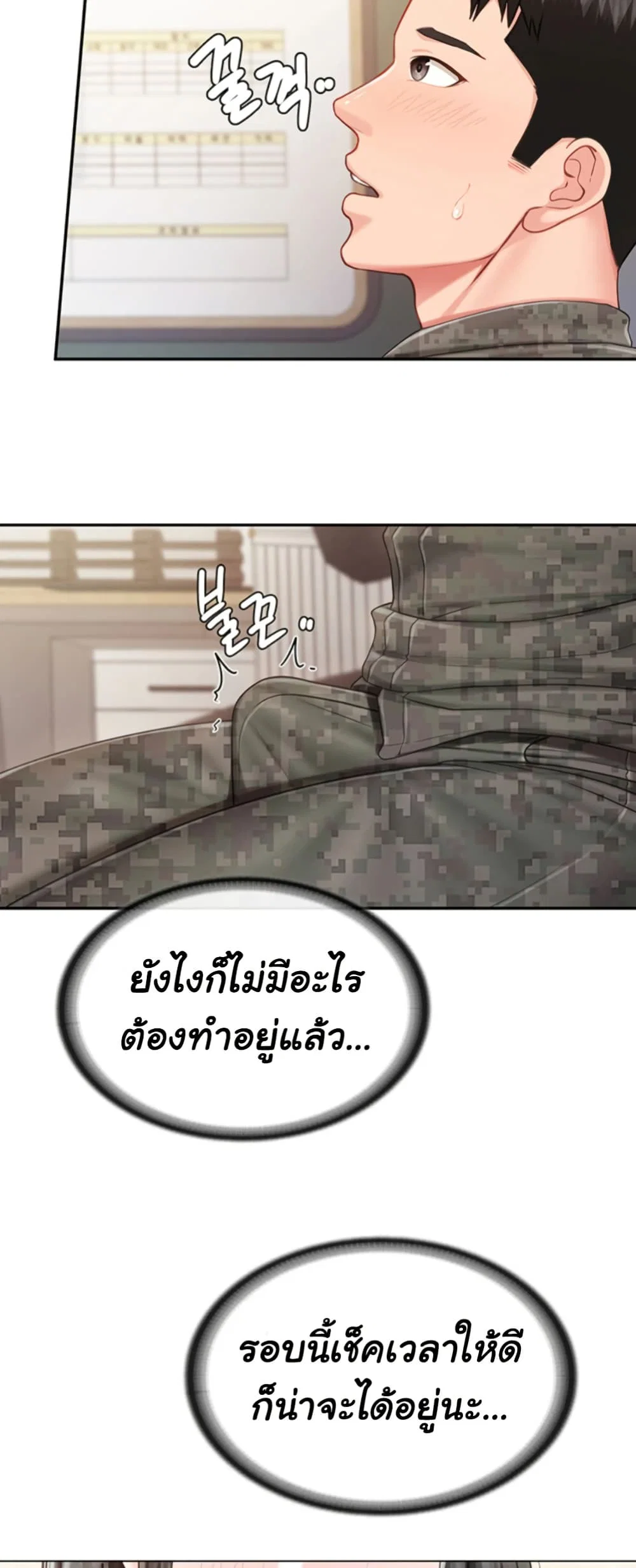 ผมเป็นทหารชายคนเดียวในกองทัพ ตอนที่ 24 หน้า 32 - โดจินแปลไทย