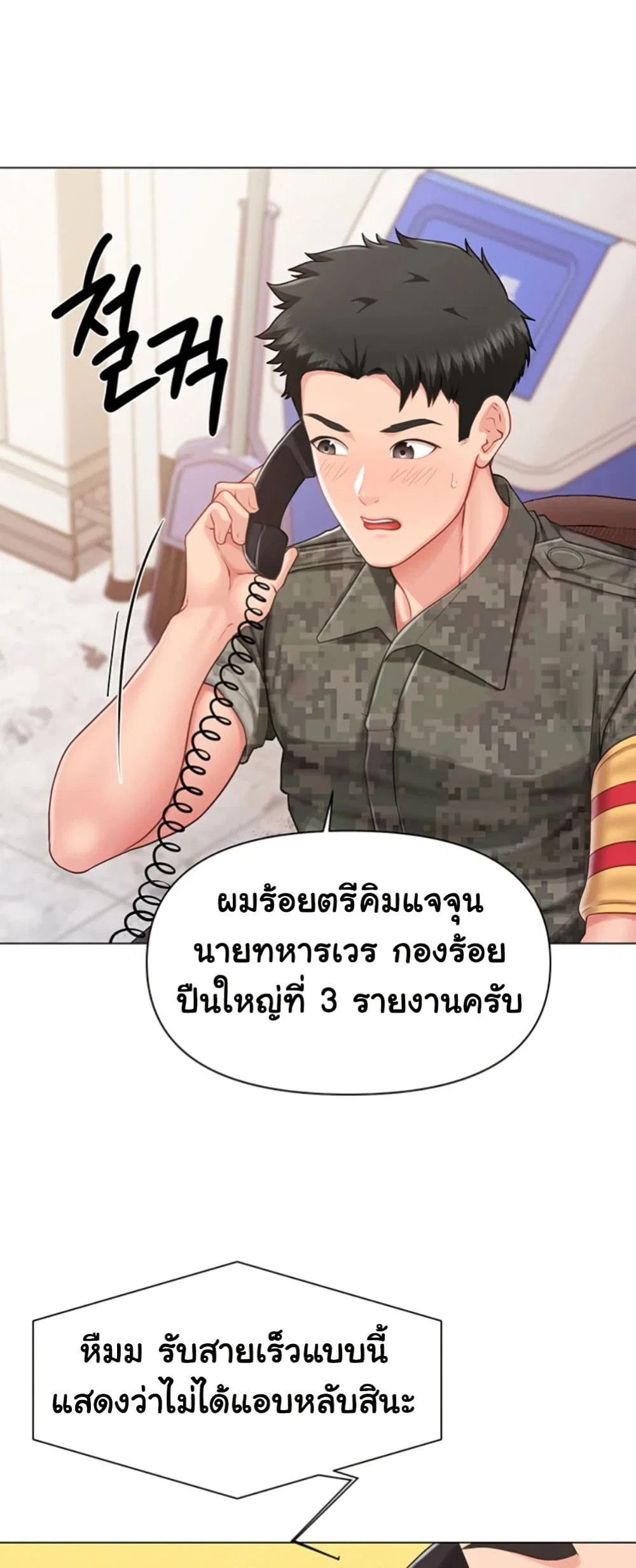 ผมเป็นทหารชายคนเดียวในกองทัพ ตอนที่ 24 หน้า 35 - โดจินแปลไทย