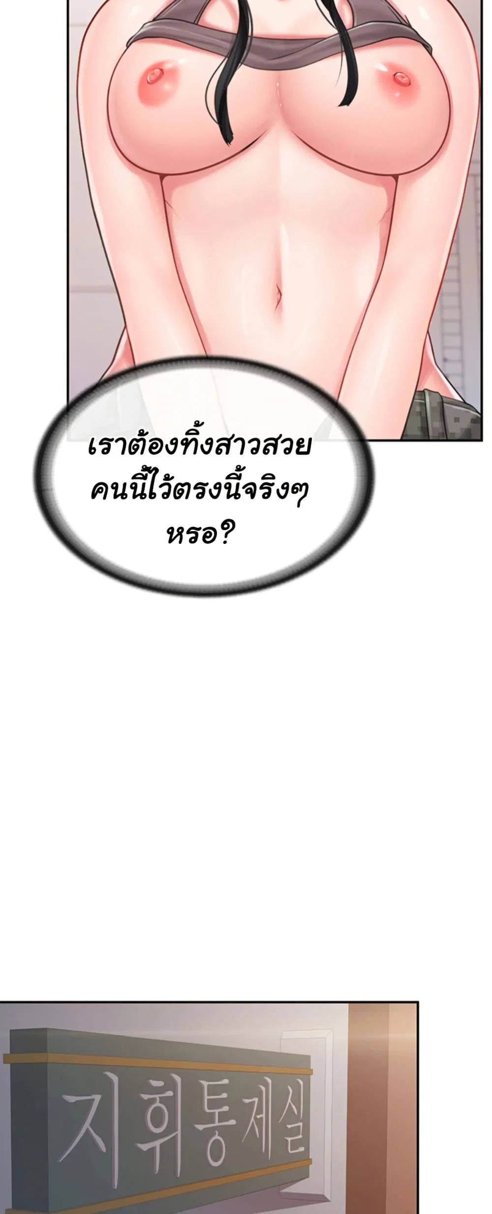 ผมเป็นทหารชายคนเดียวในกองทัพ ตอนที่ 24 หน้า 38 - โดจินแปลไทย