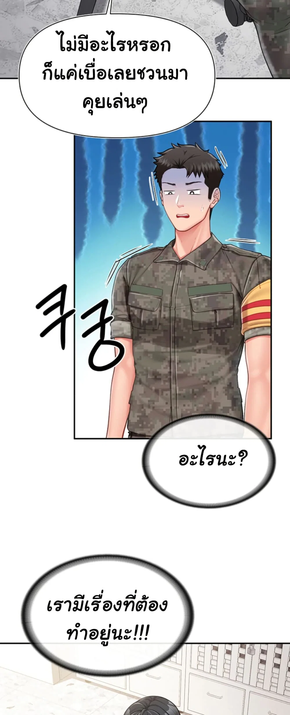 ผมเป็นทหารชายคนเดียวในกองทัพ ตอนที่ 24 หน้า 40 - โดจินแปลไทย