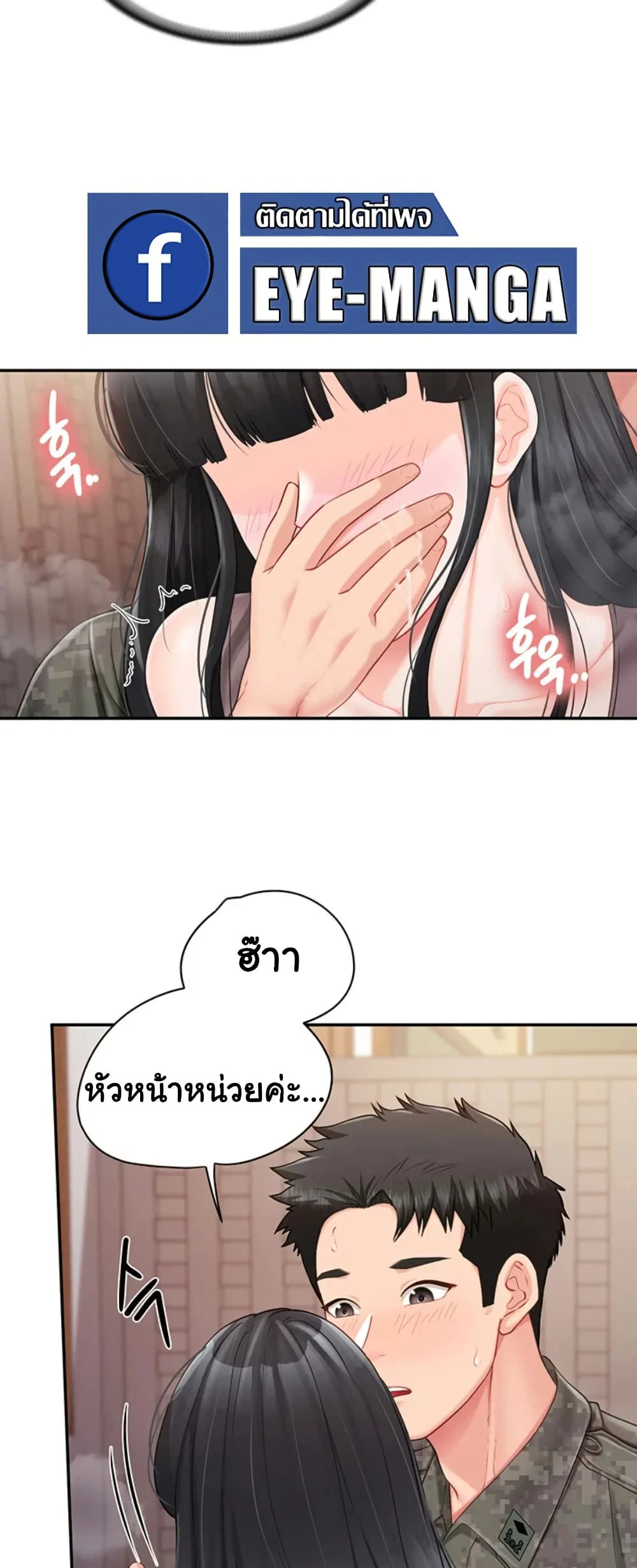 ผมเป็นทหารชายคนเดียวในกองทัพ ตอนที่ 24 หน้า 8 - โดจินแปลไทย