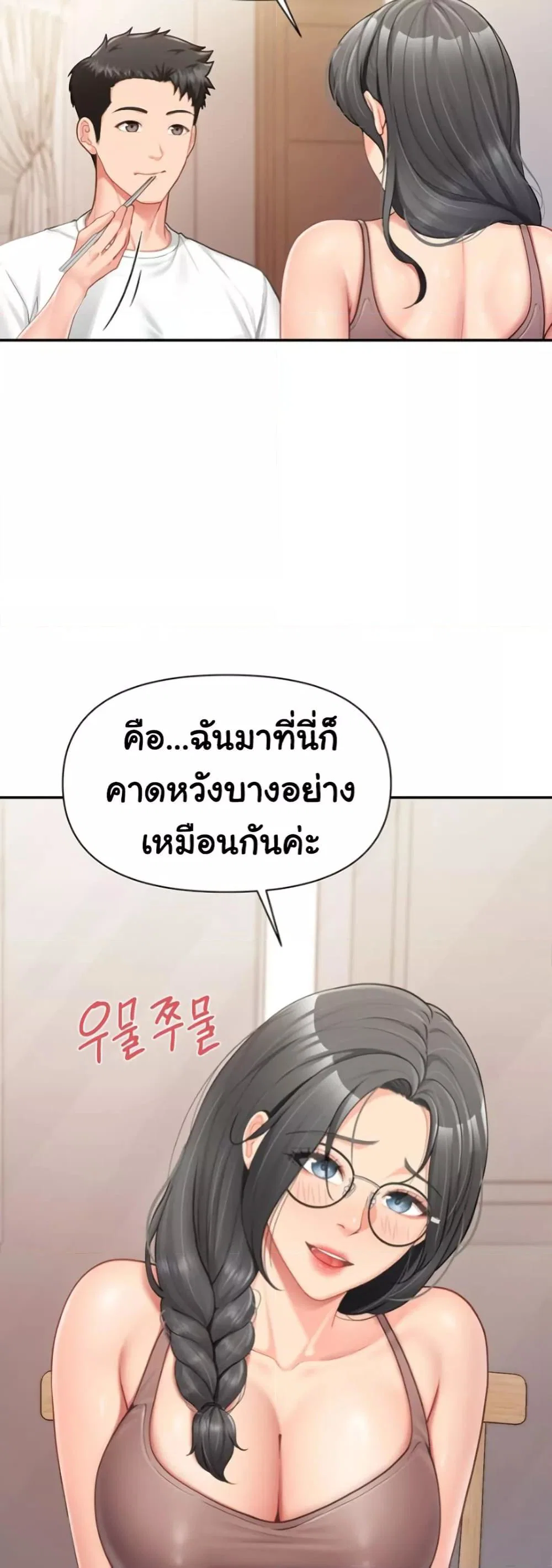 ผมเป็นทหารชายคนเดียวในกองทัพ ตอนที่ 25 หน้า 26 - โดจินแปลไทย