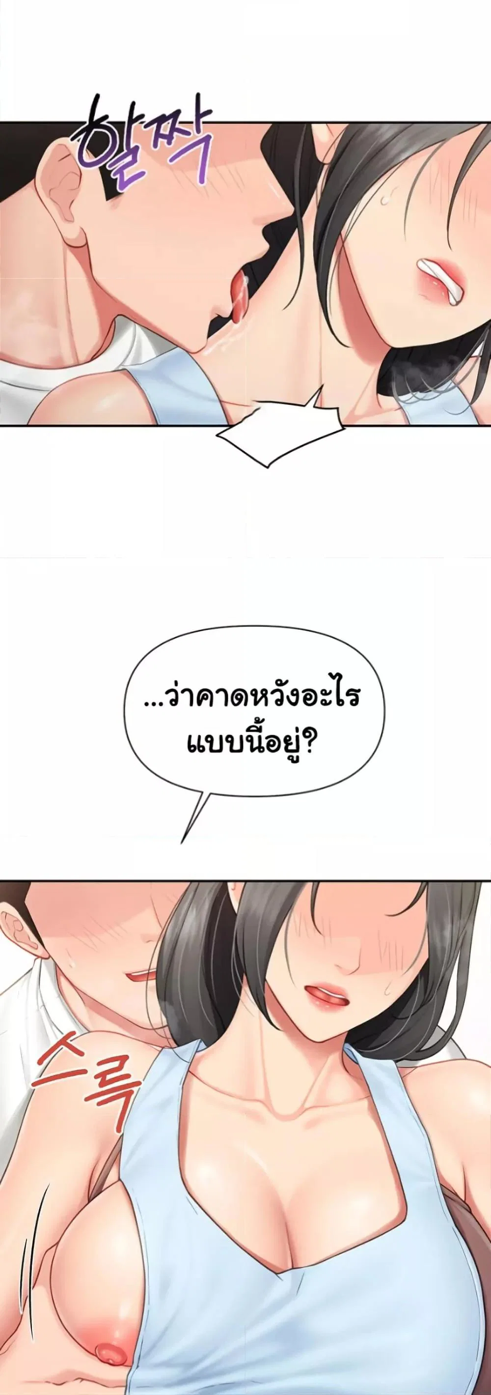 ผมเป็นทหารชายคนเดียวในกองทัพ ตอนที่ 25 หน้า 33 - โดจินแปลไทย