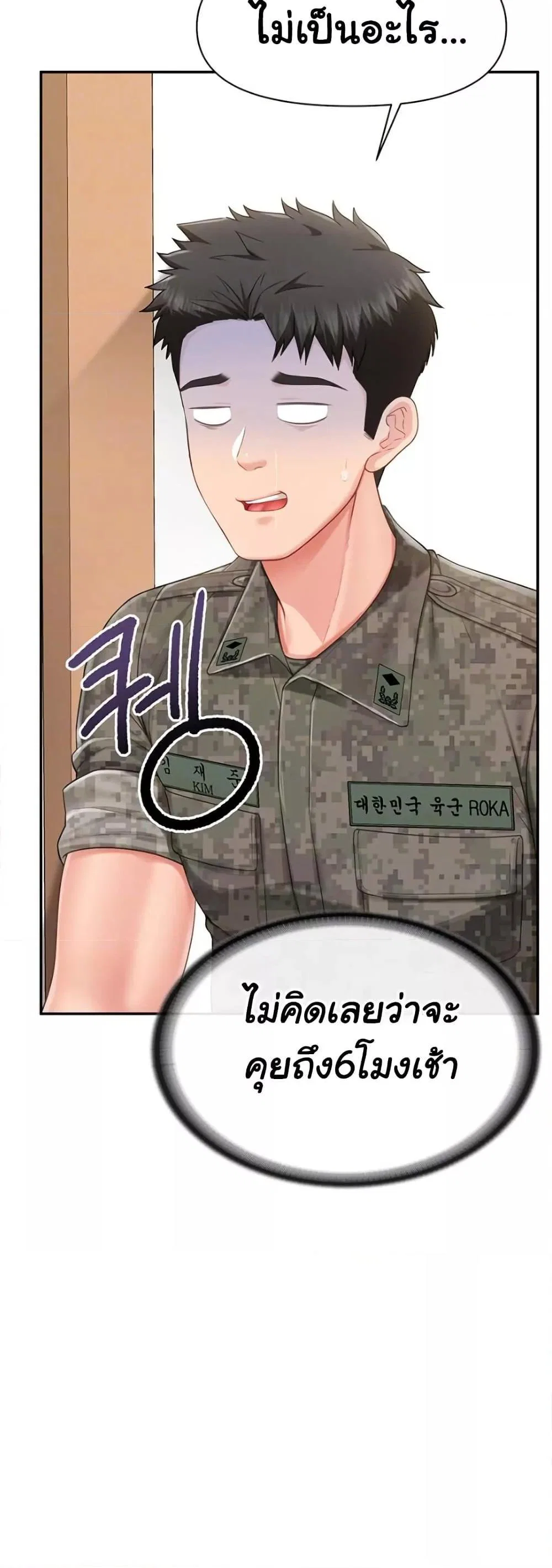 ผมเป็นทหารชายคนเดียวในกองทัพ ตอนที่ 25 หน้า 4 - โดจินแปลไทย