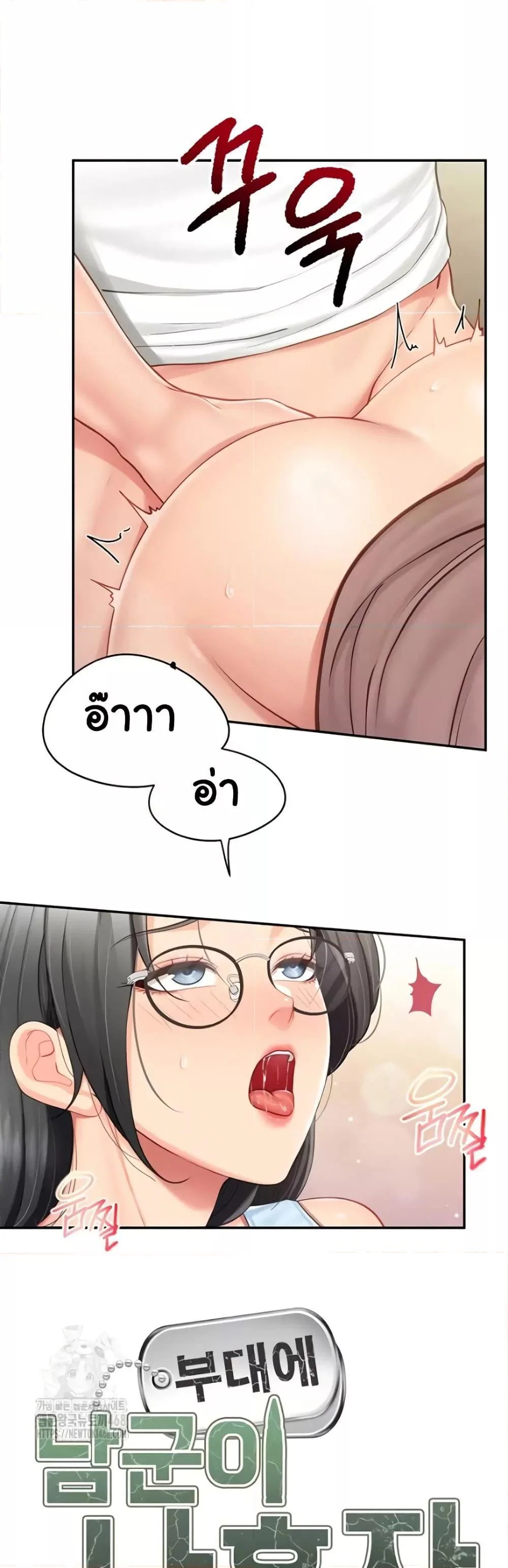ผมเป็นทหารชายคนเดียวในกองทัพ ตอนที่ 26 หน้า 3 - โดจินแปลไทย