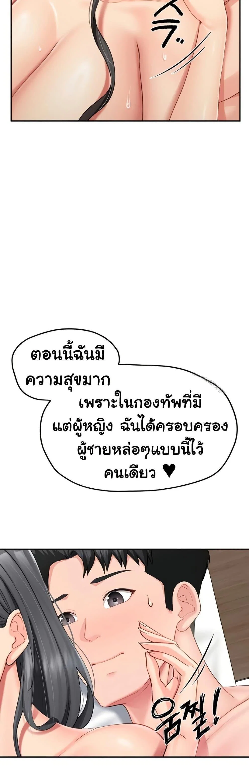 ผมเป็นทหารชายคนเดียวในกองทัพ ตอนที่ 26 หน้า 47 - โดจินแปลไทย