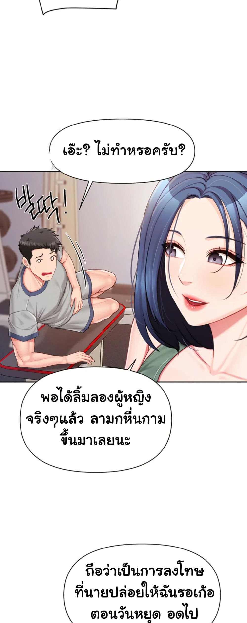 ผมเป็นทหารชายคนเดียวในกองทัพ ตอนที่ 27 หน้า 47 - โดจินแปลไทย