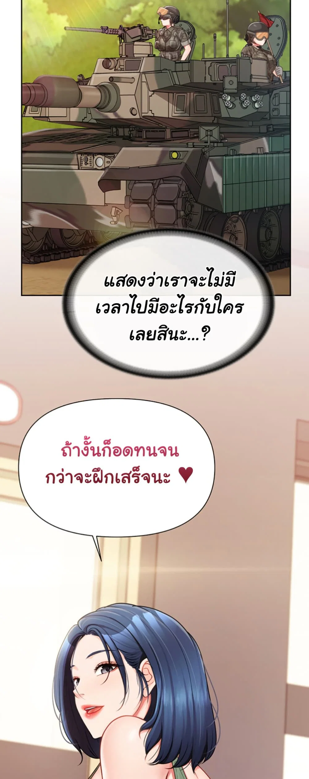 ผมเป็นทหารชายคนเดียวในกองทัพ ตอนที่ 27 หน้า 50 - โดจินแปลไทย