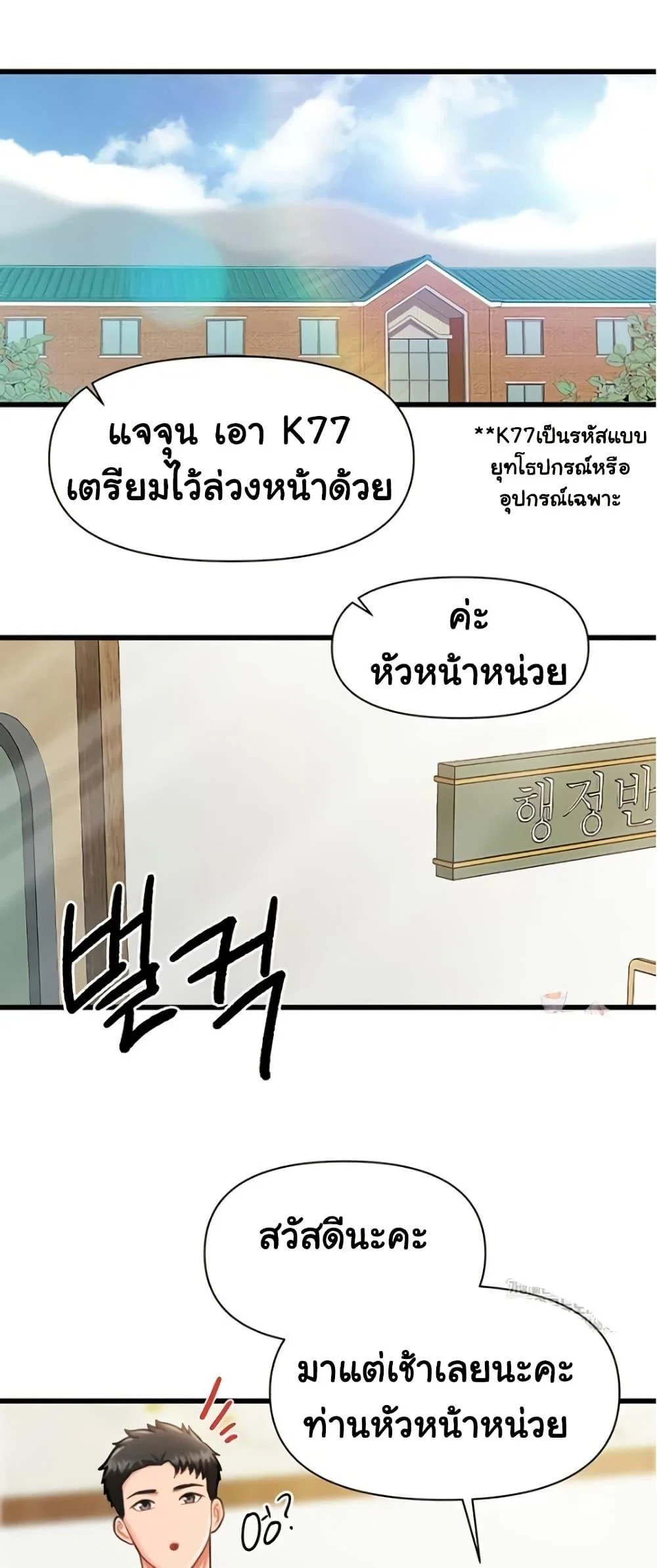 ผมเป็นทหารชายคนเดียวในกองทัพ ตอนที่ 28 หน้า 1 - โดจินแปลไทย