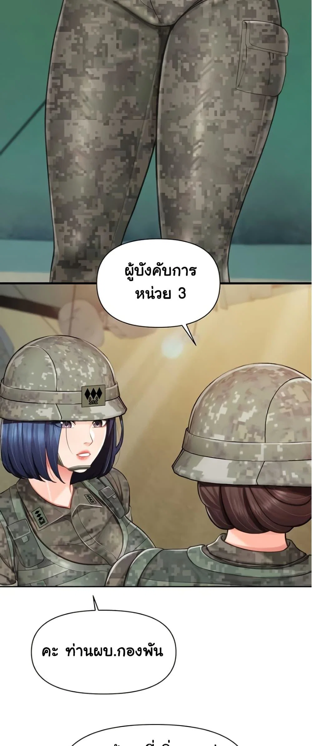 ผมเป็นทหารชายคนเดียวในกองทัพ ตอนที่ 28 หน้า 13 - โดจินแปลไทย