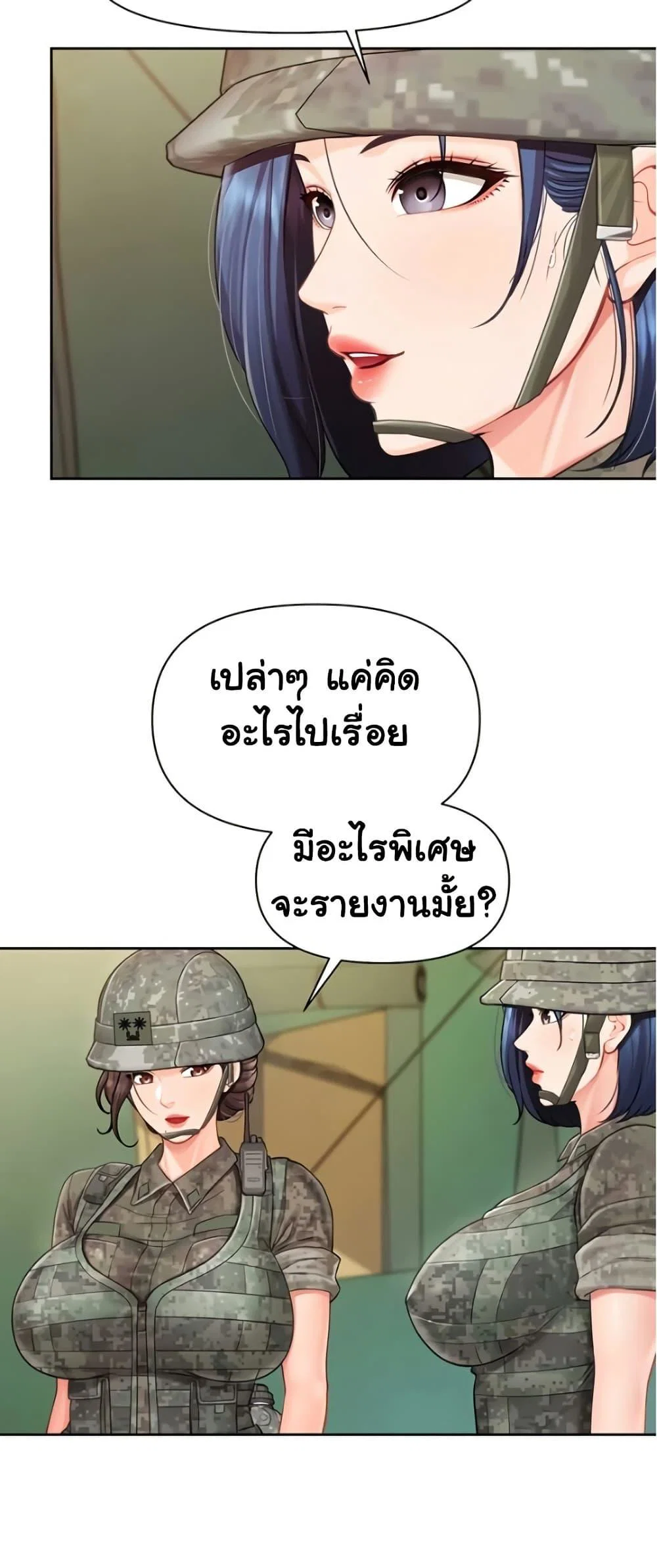ผมเป็นทหารชายคนเดียวในกองทัพ ตอนที่ 28 หน้า 16 - โดจินแปลไทย