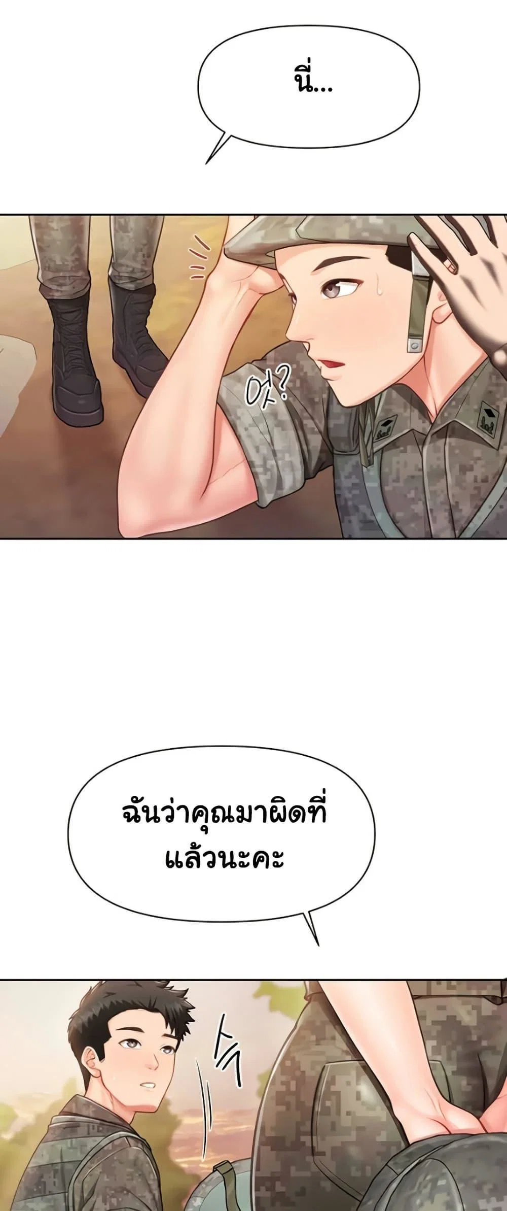 ผมเป็นทหารชายคนเดียวในกองทัพ ตอนที่ 28 หน้า 21 - โดจินแปลไทย