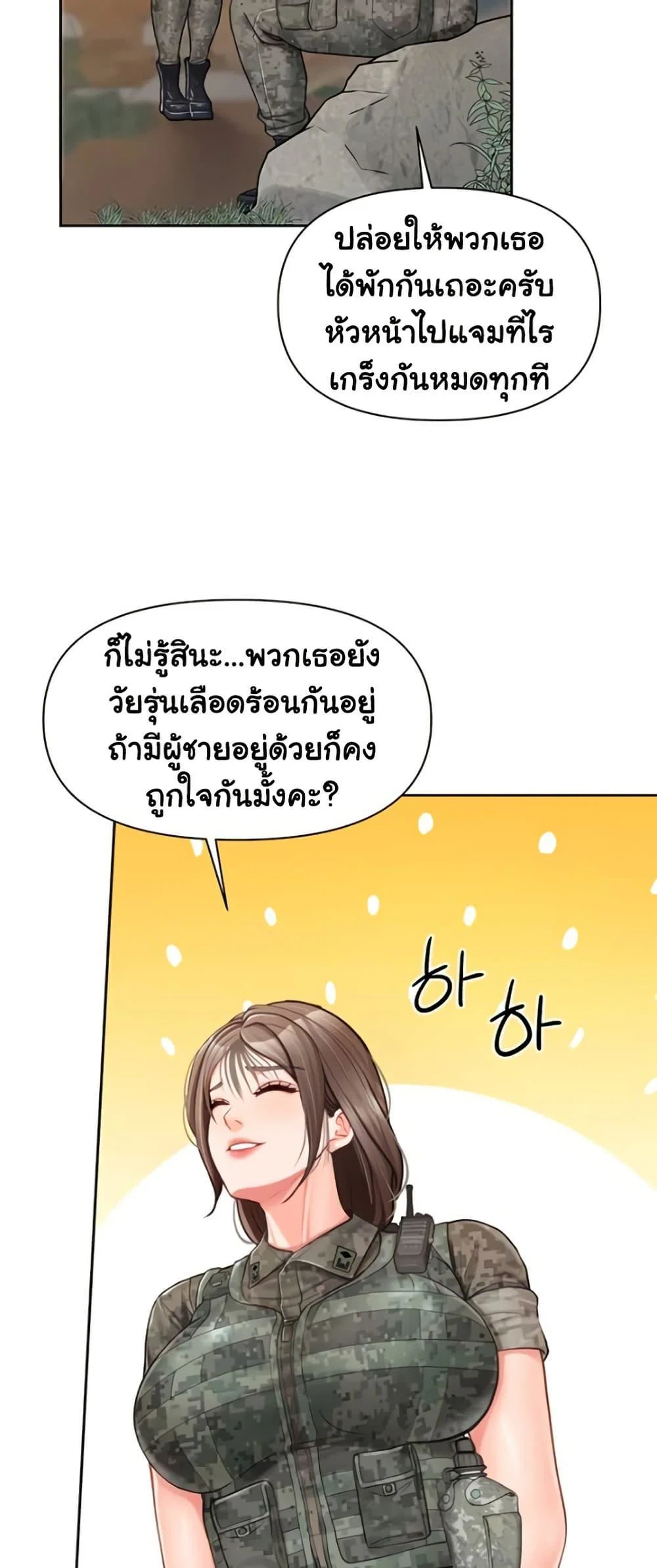 ผมเป็นทหารชายคนเดียวในกองทัพ ตอนที่ 28 หน้า 23 - โดจินแปลไทย