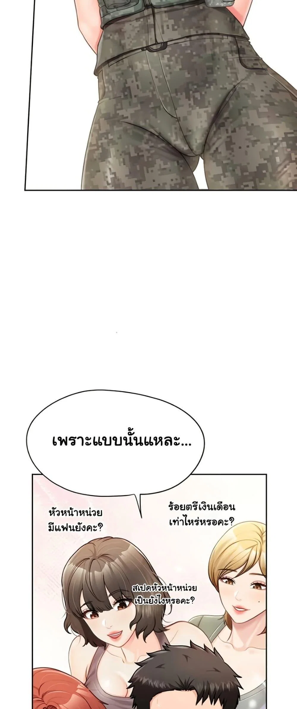 ผมเป็นทหารชายคนเดียวในกองทัพ ตอนที่ 28 หน้า 24 - โดจินแปลไทย