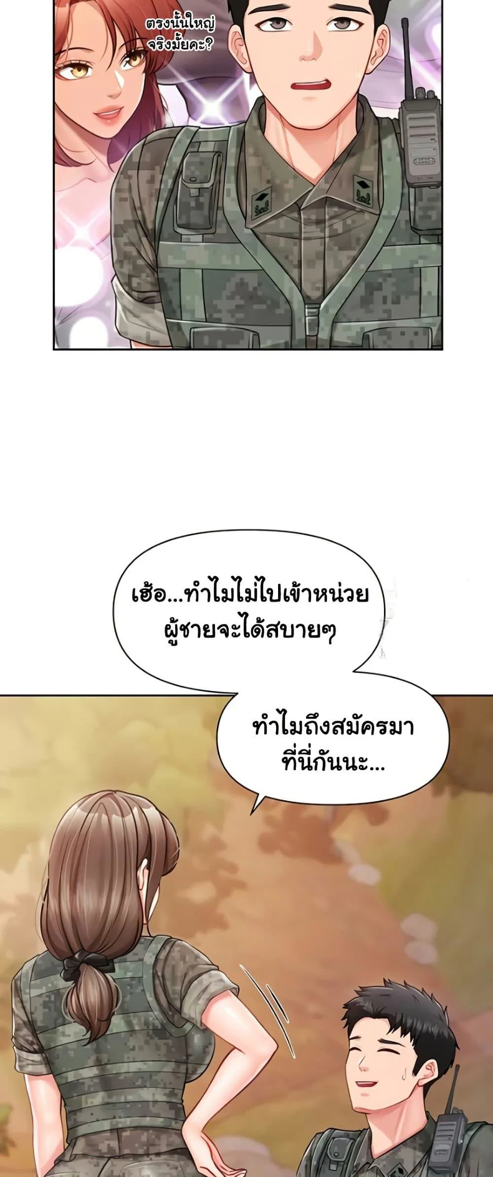 ผมเป็นทหารชายคนเดียวในกองทัพ ตอนที่ 28 หน้า 25 - โดจินแปลไทย