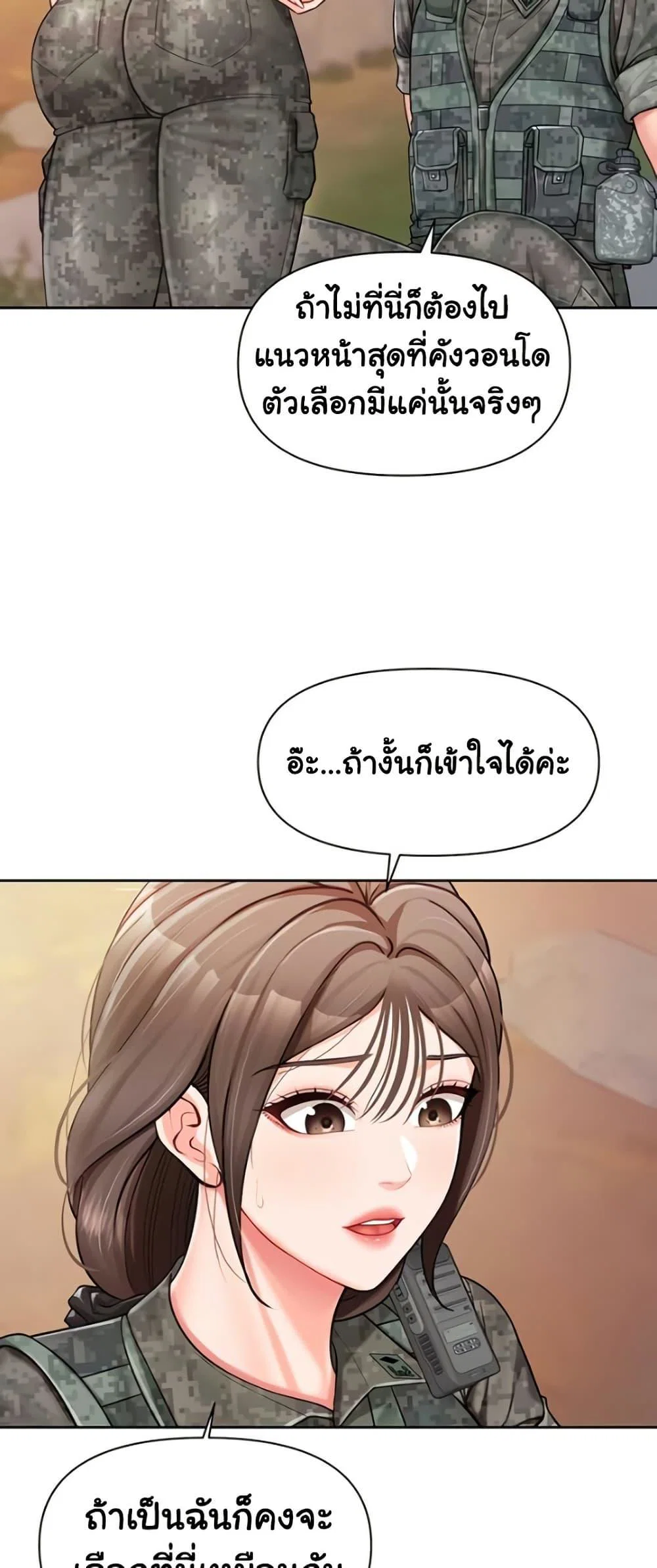ผมเป็นทหารชายคนเดียวในกองทัพ ตอนที่ 28 หน้า 26 - โดจินแปลไทย
