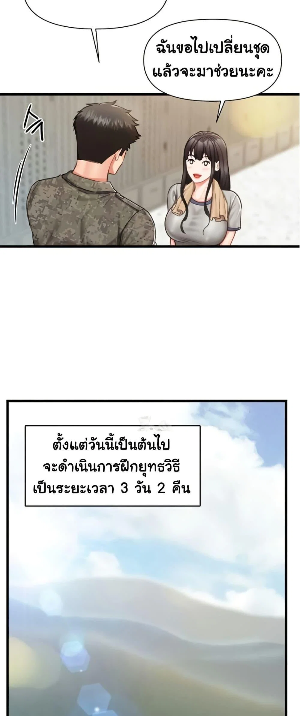 ผมเป็นทหารชายคนเดียวในกองทัพ ตอนที่ 28 หน้า 3 - โดจินแปลไทย