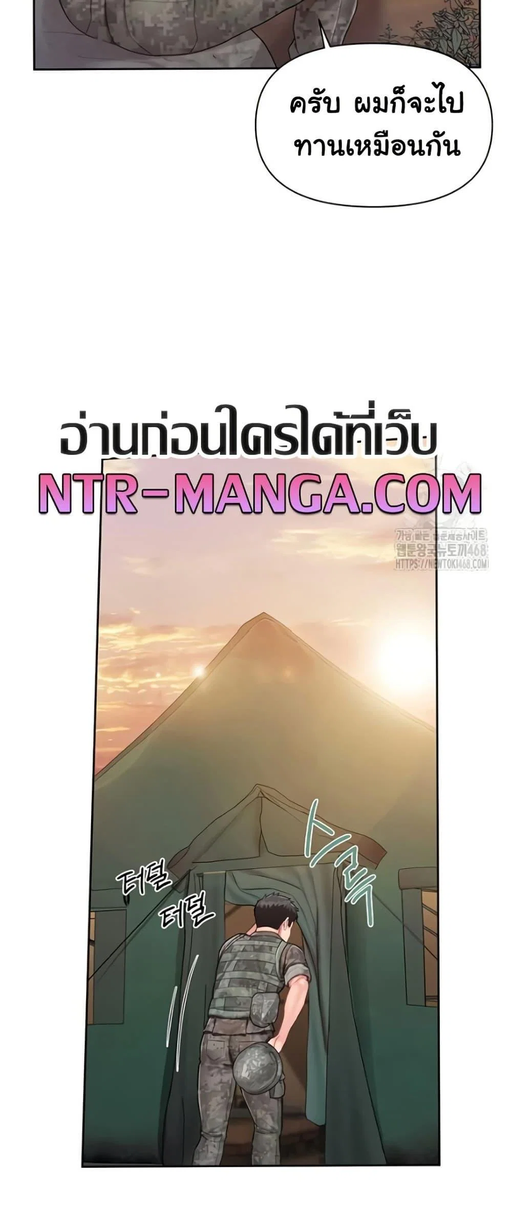 ผมเป็นทหารชายคนเดียวในกองทัพ ตอนที่ 28 หน้า 31 - โดจินแปลไทย