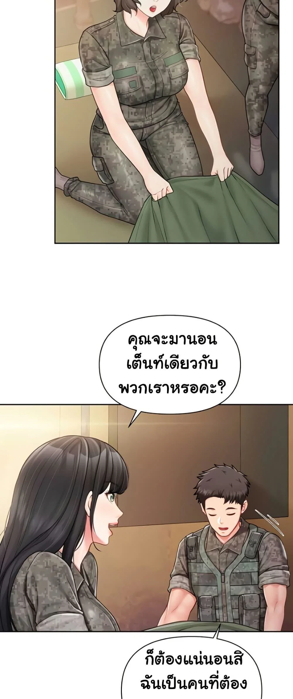 ผมเป็นทหารชายคนเดียวในกองทัพ ตอนที่ 28 หน้า 33 - โดจินแปลไทย