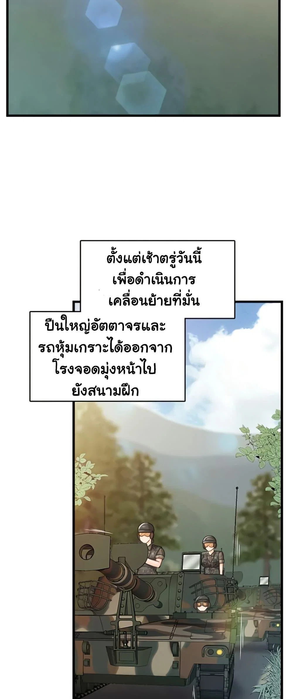 ผมเป็นทหารชายคนเดียวในกองทัพ ตอนที่ 28 หน้า 4 - โดจินแปลไทย