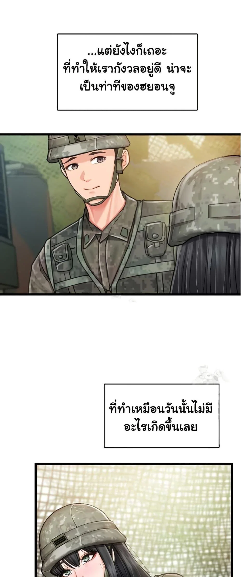 ผมเป็นทหารชายคนเดียวในกองทัพ ตอนที่ 28 หน้า 6 - โดจินแปลไทย