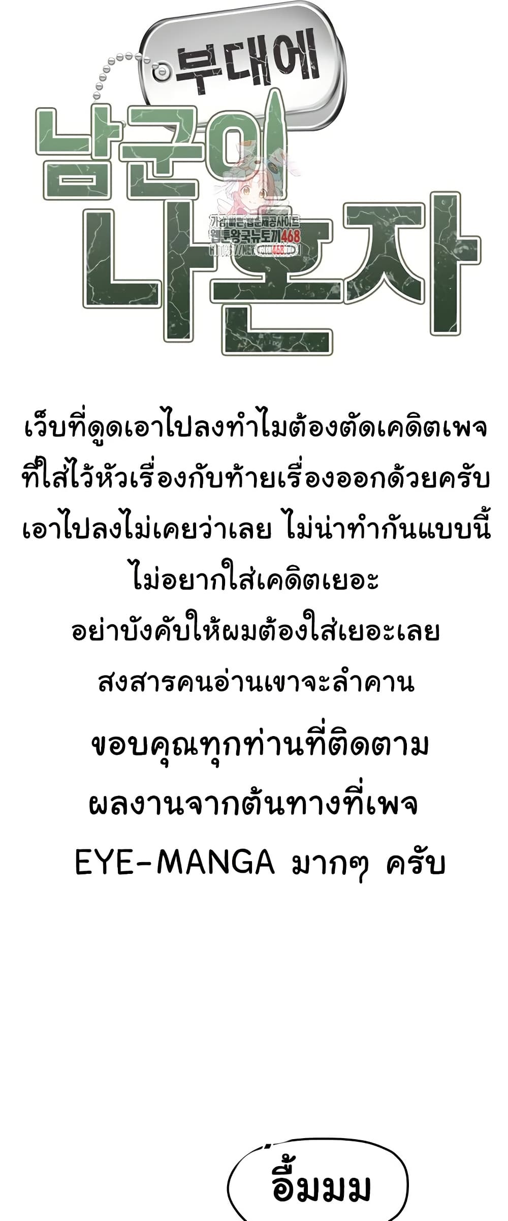 ผมเป็นทหารชายคนเดียวในกองทัพ ตอนที่ 29 หน้า 6 - โดจินแปลไทย