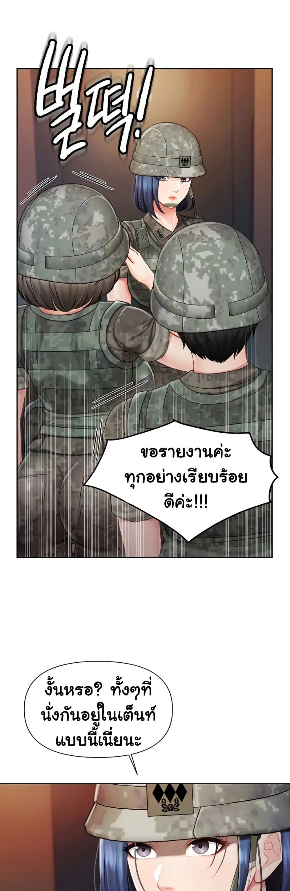ผมเป็นทหารชายคนเดียวในกองทัพ ตอนที่ 30 หน้า 11 - โดจินแปลไทย