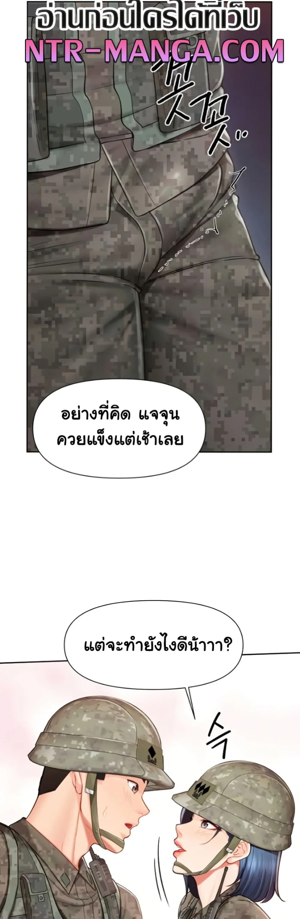 ผมเป็นทหารชายคนเดียวในกองทัพ ตอนที่ 30 หน้า 16 - โดจินแปลไทย