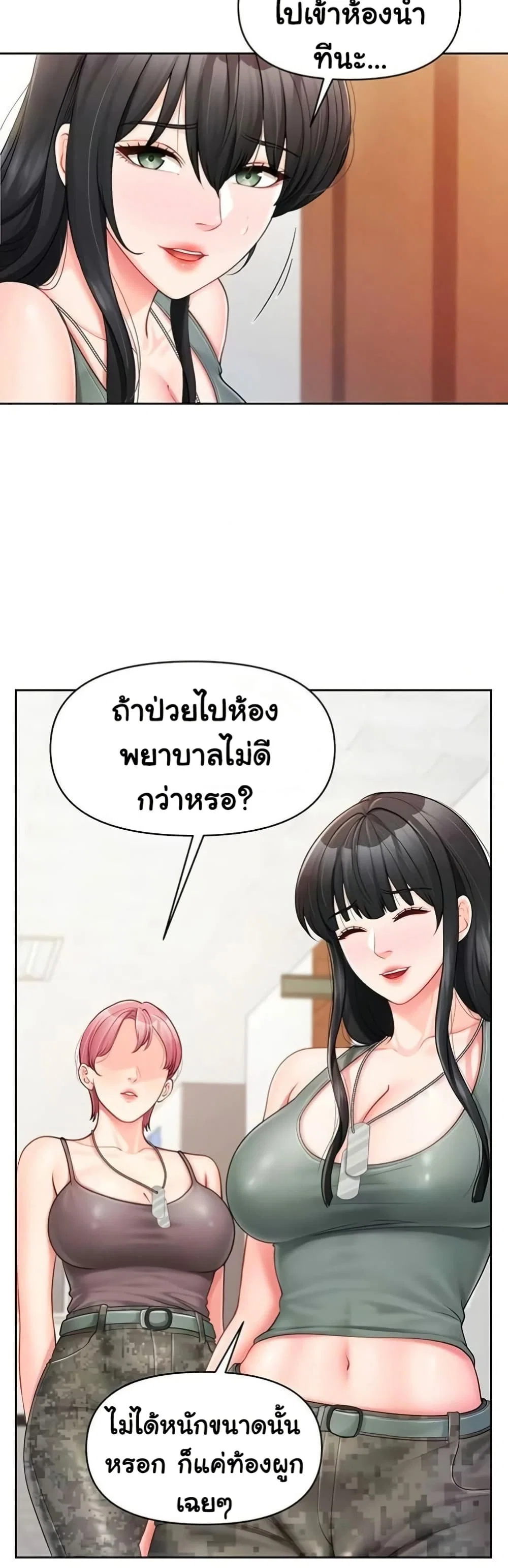 ผมเป็นทหารชายคนเดียวในกองทัพ ตอนที่ 31 หน้า 15 - โดจินแปลไทย
