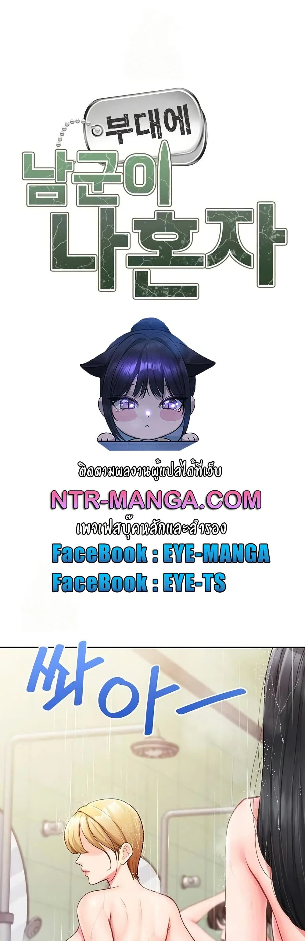 ผมเป็นทหารชายคนเดียวในกองทัพ ตอนที่ 31 หน้า 6 - โดจินแปลไทย