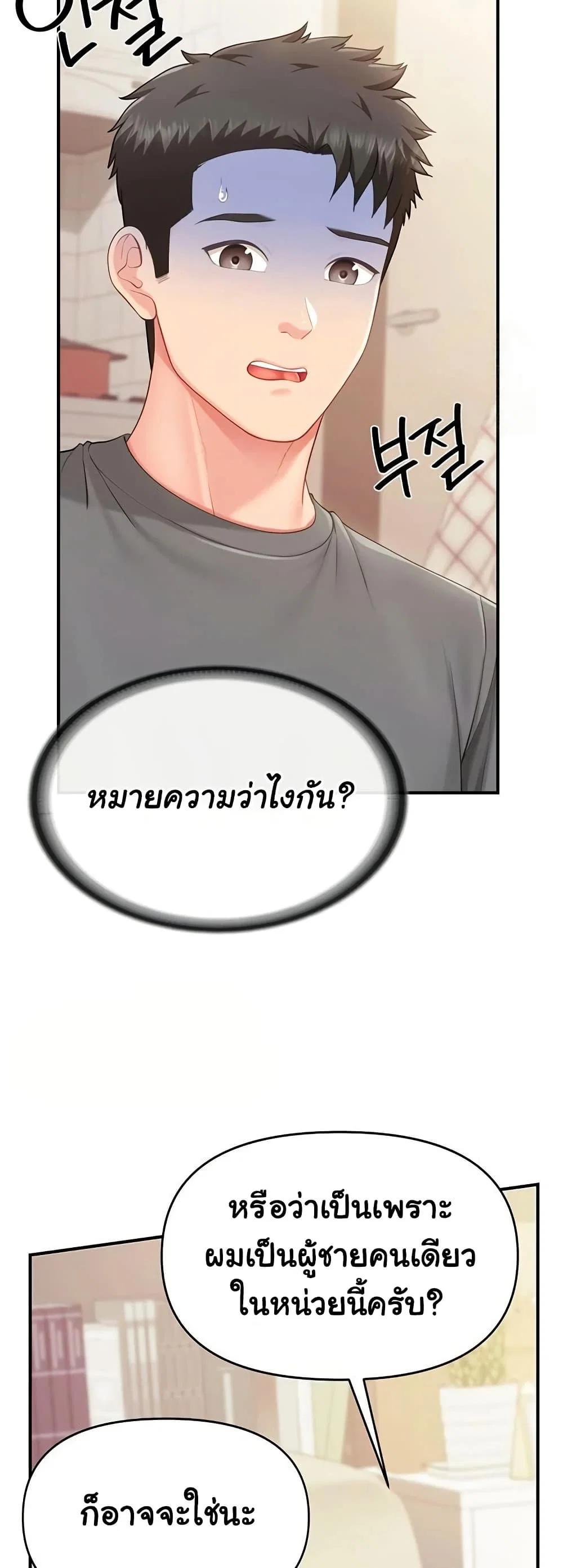 ผมเป็นทหารชายคนเดียวในกองทัพ ตอนที่ 32 หน้า 30 - โดจินแปลไทย