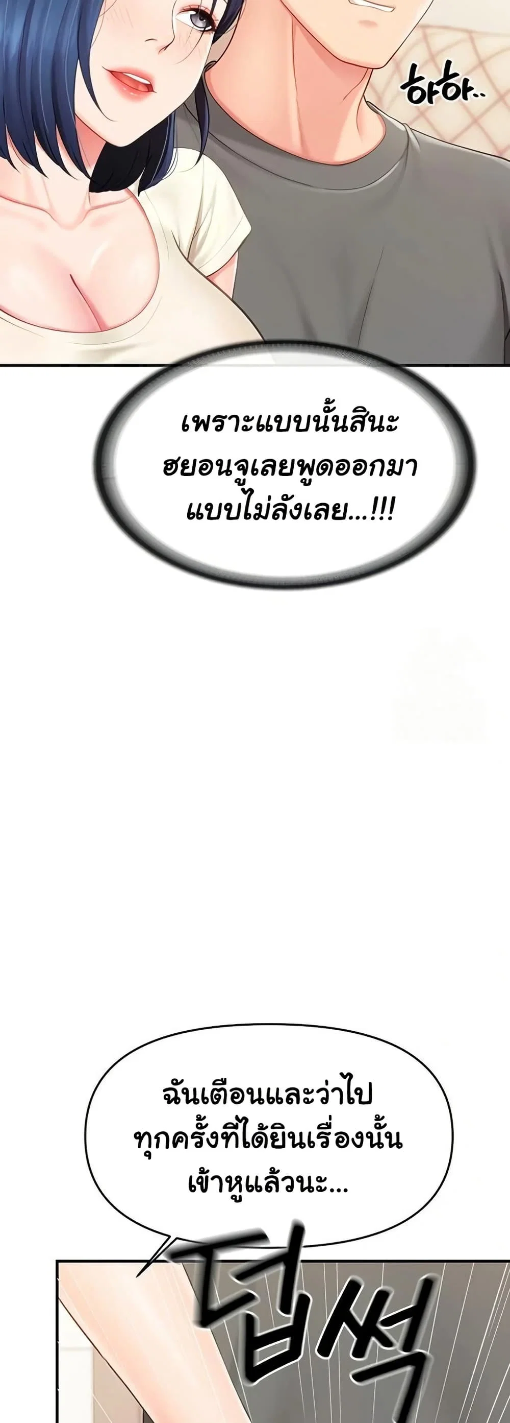 ผมเป็นทหารชายคนเดียวในกองทัพ ตอนที่ 32 หน้า 35 - โดจินแปลไทย