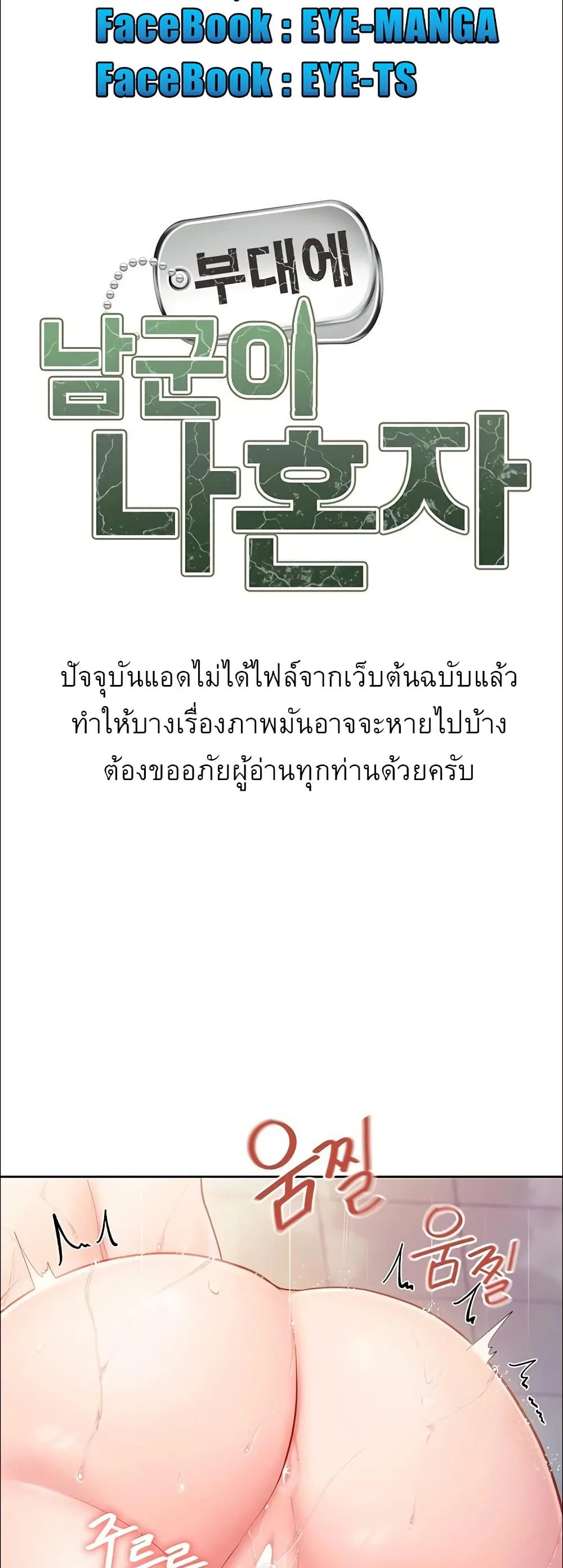 ผมเป็นทหารชายคนเดียวในกองทัพ ตอนที่ 32 หน้า 4 - โดจินแปลไทย