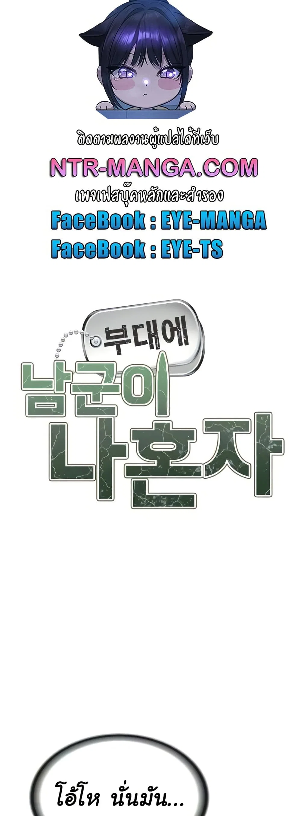 ผมเป็นทหารชายคนเดียวในกองทัพ ตอนที่ 33 หน้า 6 - โดจินแปลไทย