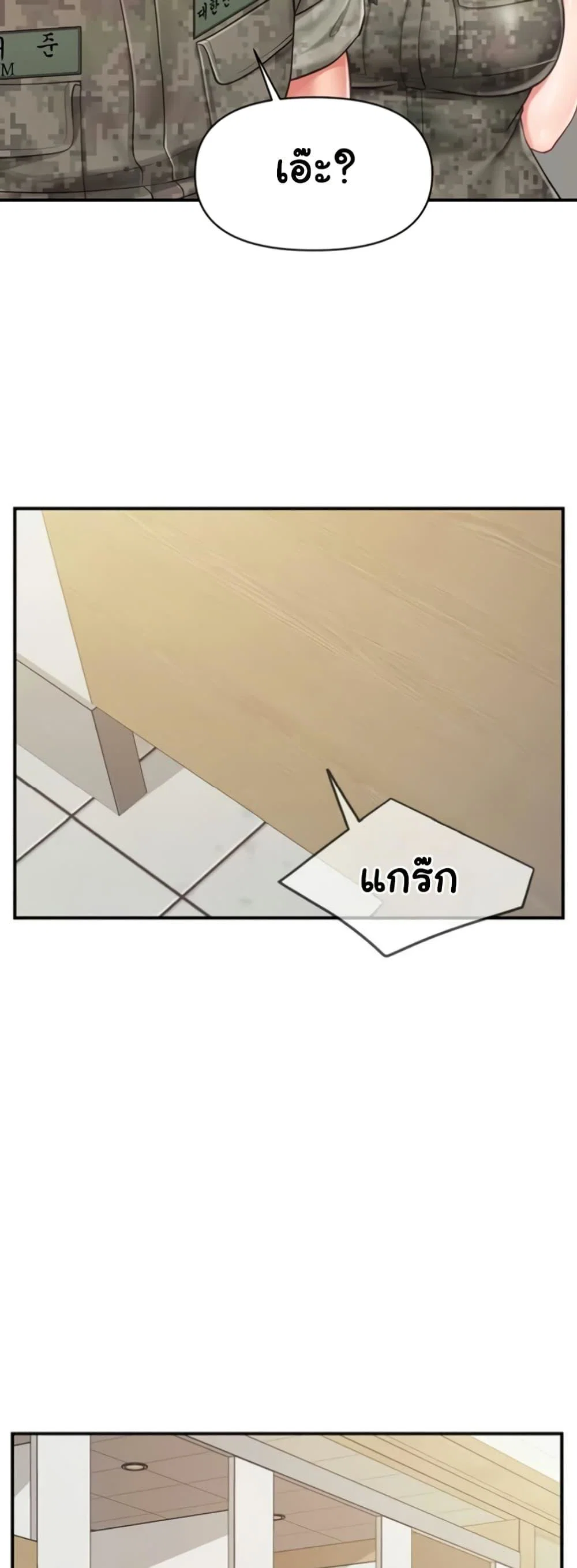 ผมเป็นทหารชายคนเดียวในกองทัพ ตอนที่ 34 หน้า 20 - โดจินแปลไทย