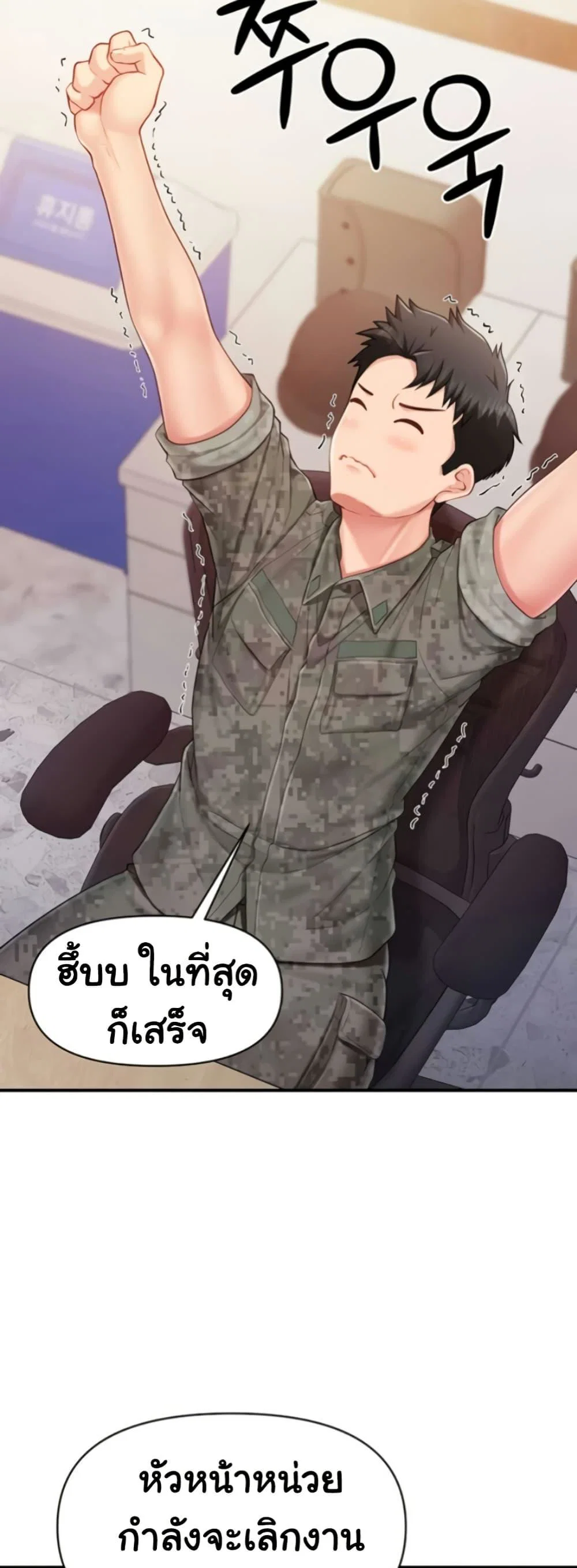 ผมเป็นทหารชายคนเดียวในกองทัพ ตอนที่ 34 หน้า 29 - โดจินแปลไทย