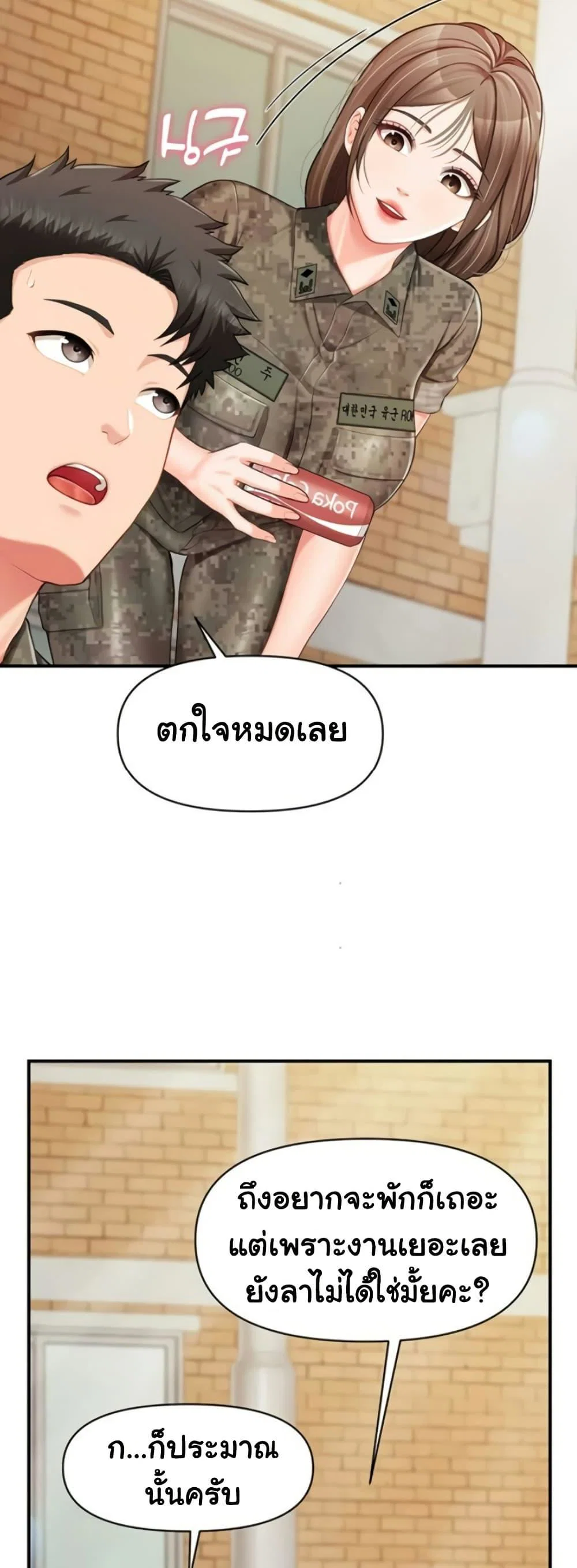 ผมเป็นทหารชายคนเดียวในกองทัพ ตอนที่ 34 หน้า 41 - โดจินแปลไทย