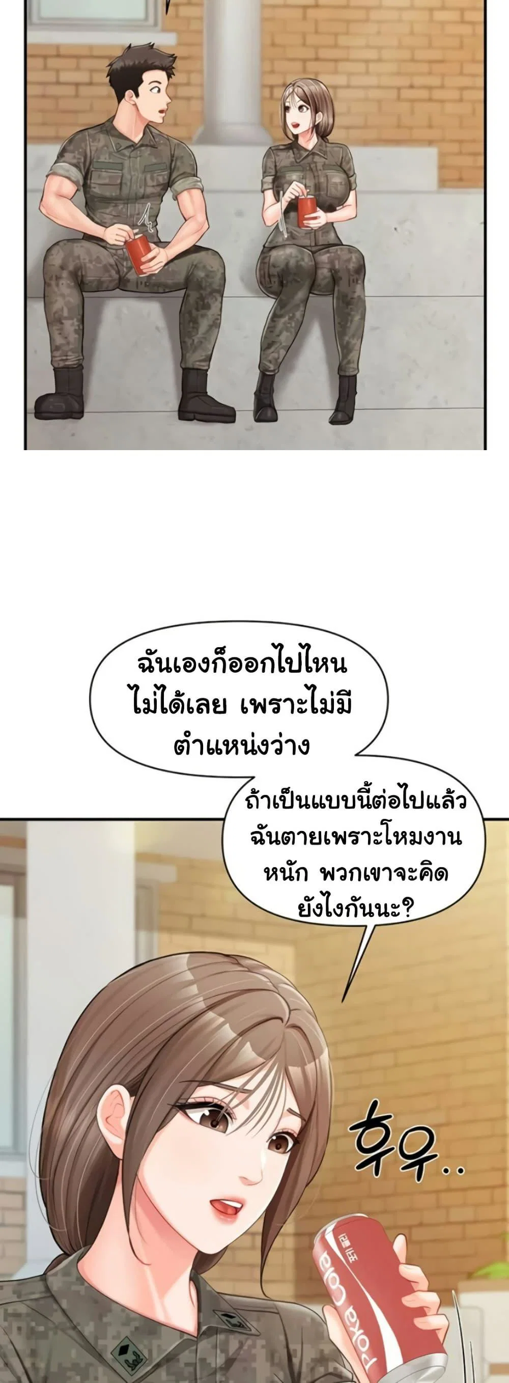ผมเป็นทหารชายคนเดียวในกองทัพ ตอนที่ 34 หน้า 42 - โดจินแปลไทย