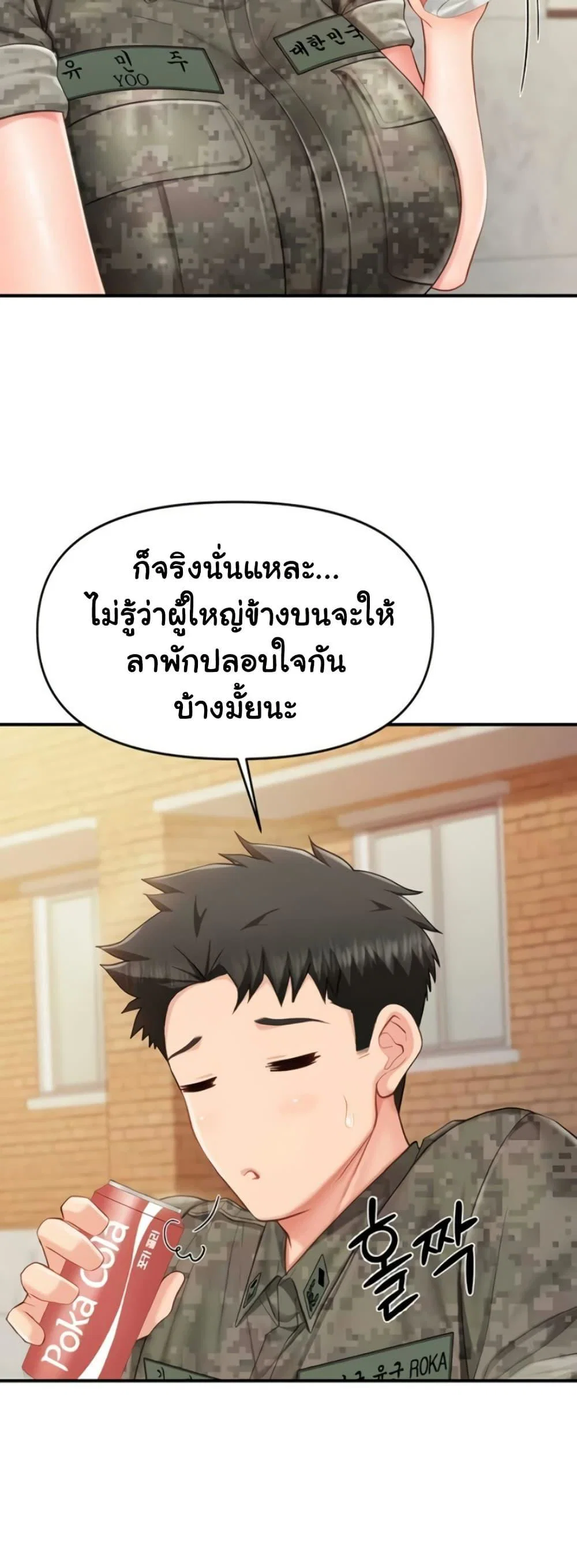 ผมเป็นทหารชายคนเดียวในกองทัพ ตอนที่ 34 หน้า 43 - โดจินแปลไทย
