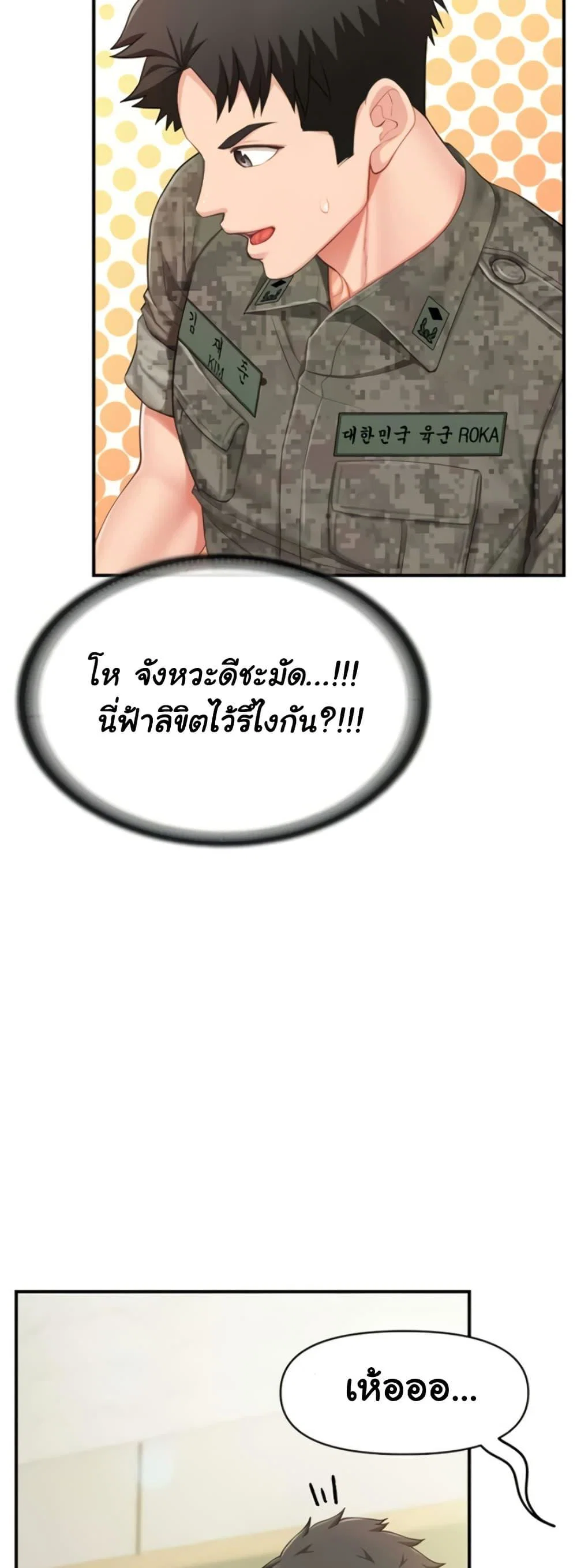 ผมเป็นทหารชายคนเดียวในกองทัพ ตอนที่ 34 หน้า 47 - โดจินแปลไทย
