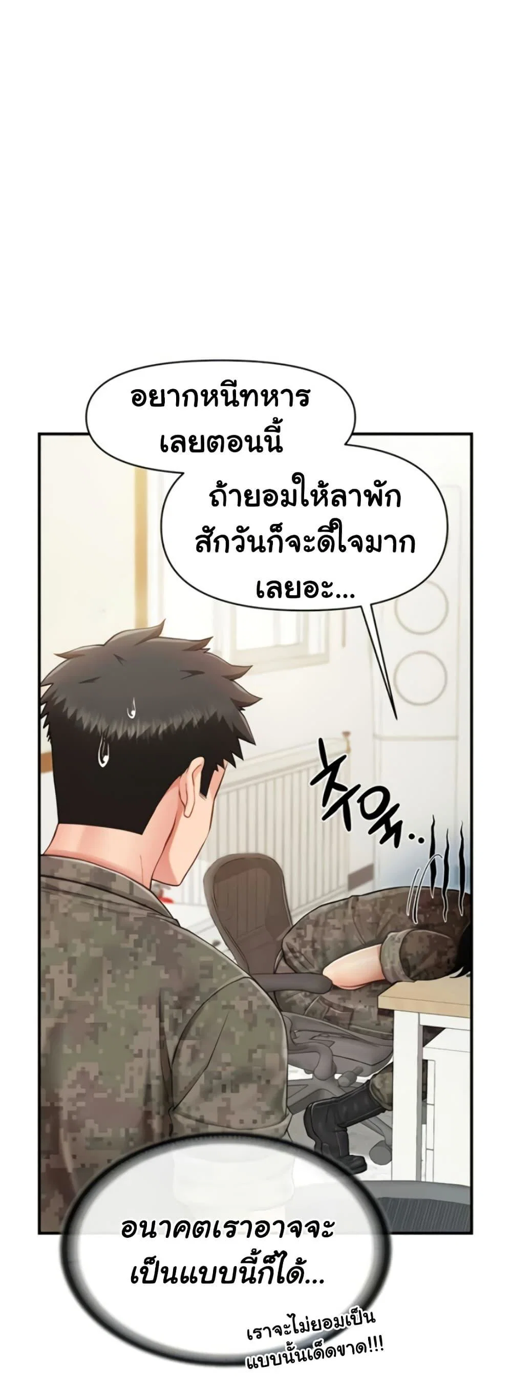 ผมเป็นทหารชายคนเดียวในกองทัพ ตอนที่ 34 หน้า 49 - โดจินแปลไทย