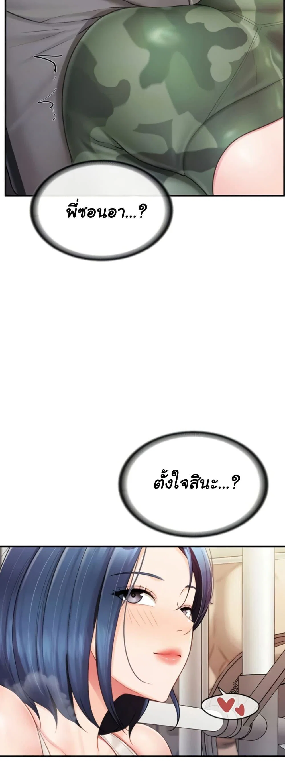 ผมเป็นทหารชายคนเดียวในกองทัพ ตอนที่ 34 หน้า 5 - โดจินแปลไทย