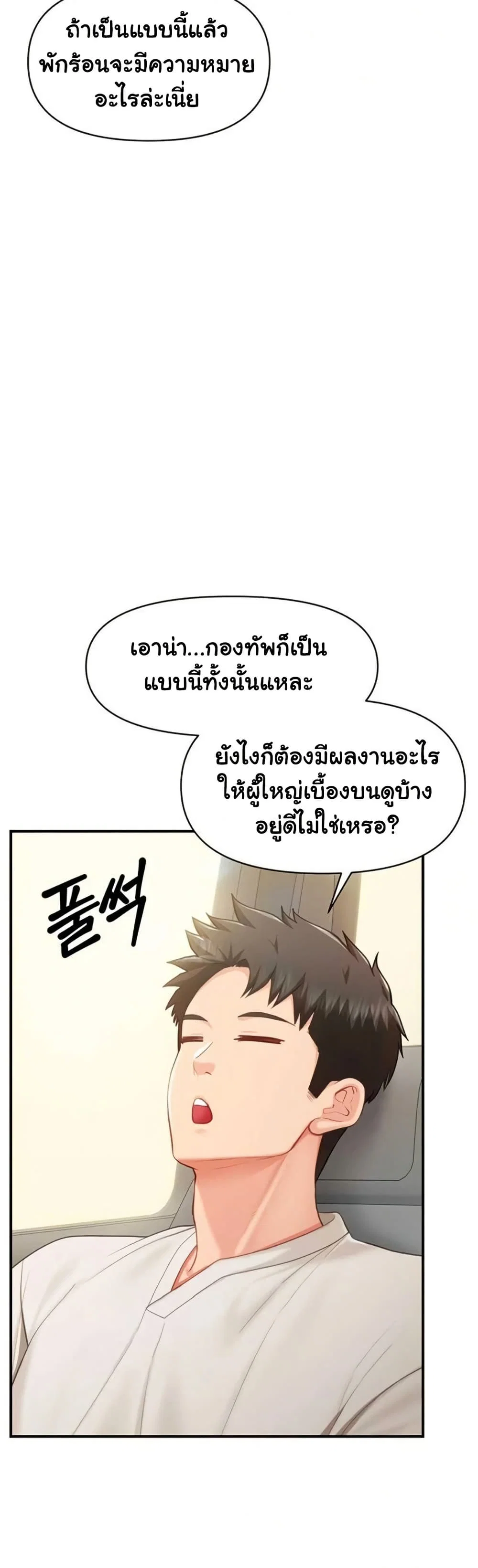 ผมเป็นทหารชายคนเดียวในกองทัพ ตอนที่ 35 หน้า 15 - โดจินแปลไทย